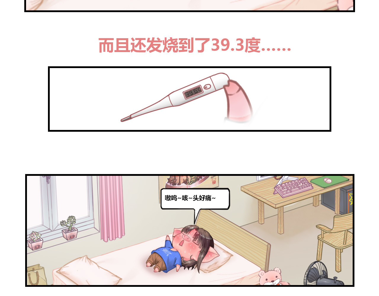 叫做狗子和喵喵的猪猪的日常 第2页