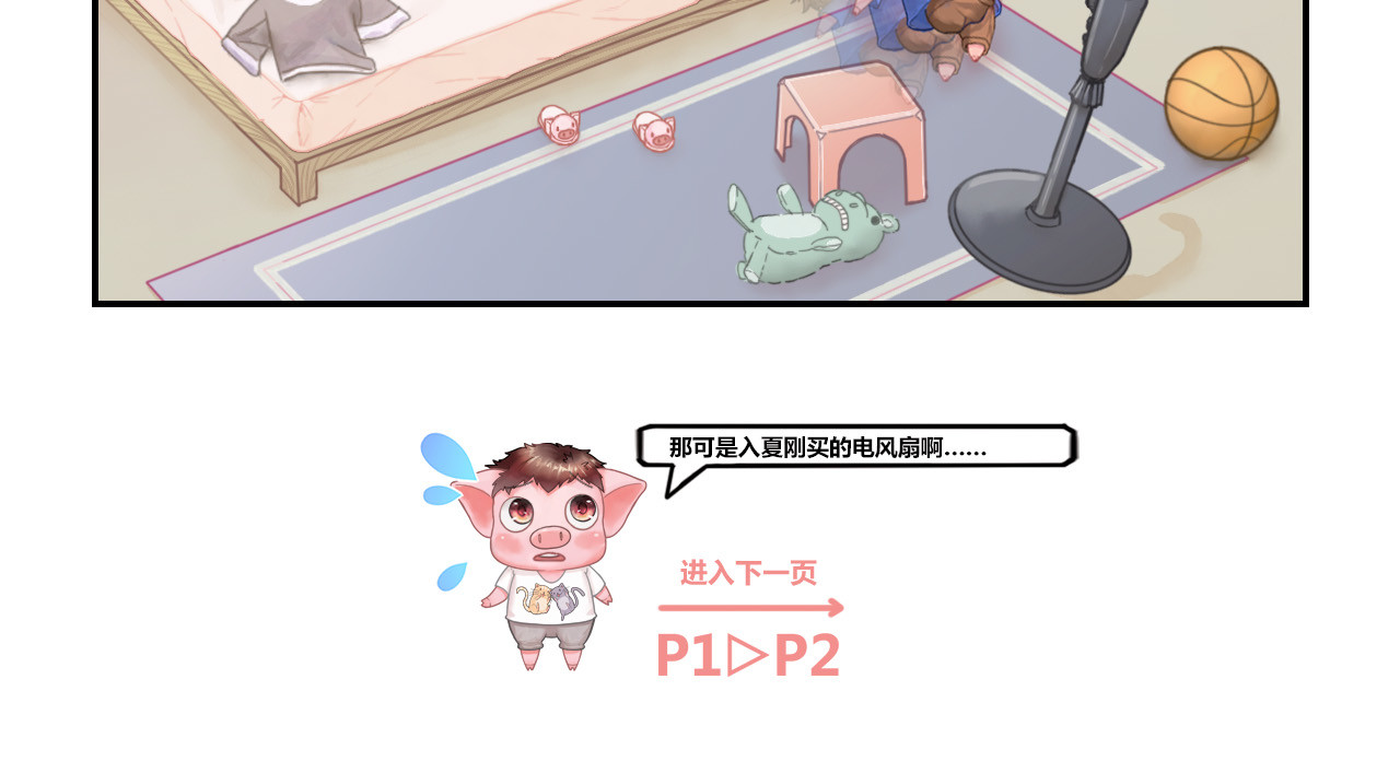 叫做狗子和喵喵的猪猪的日常 第5页