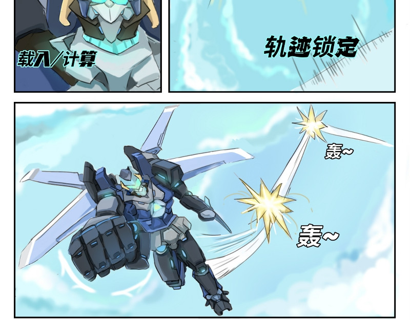 瞭望天际 守护〔未来〕 第20页