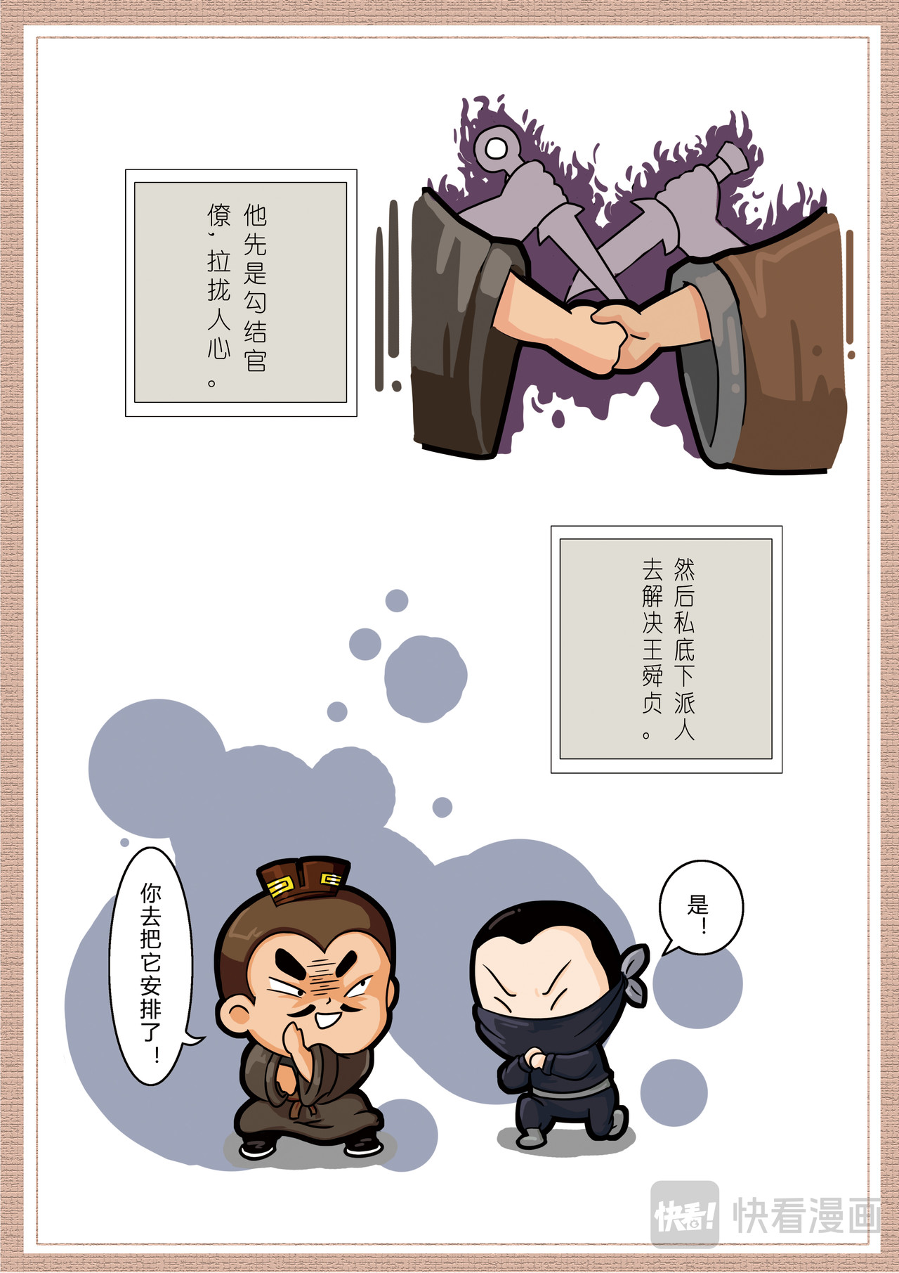彩云指南之《大理的由来（第一话）》 第7页
