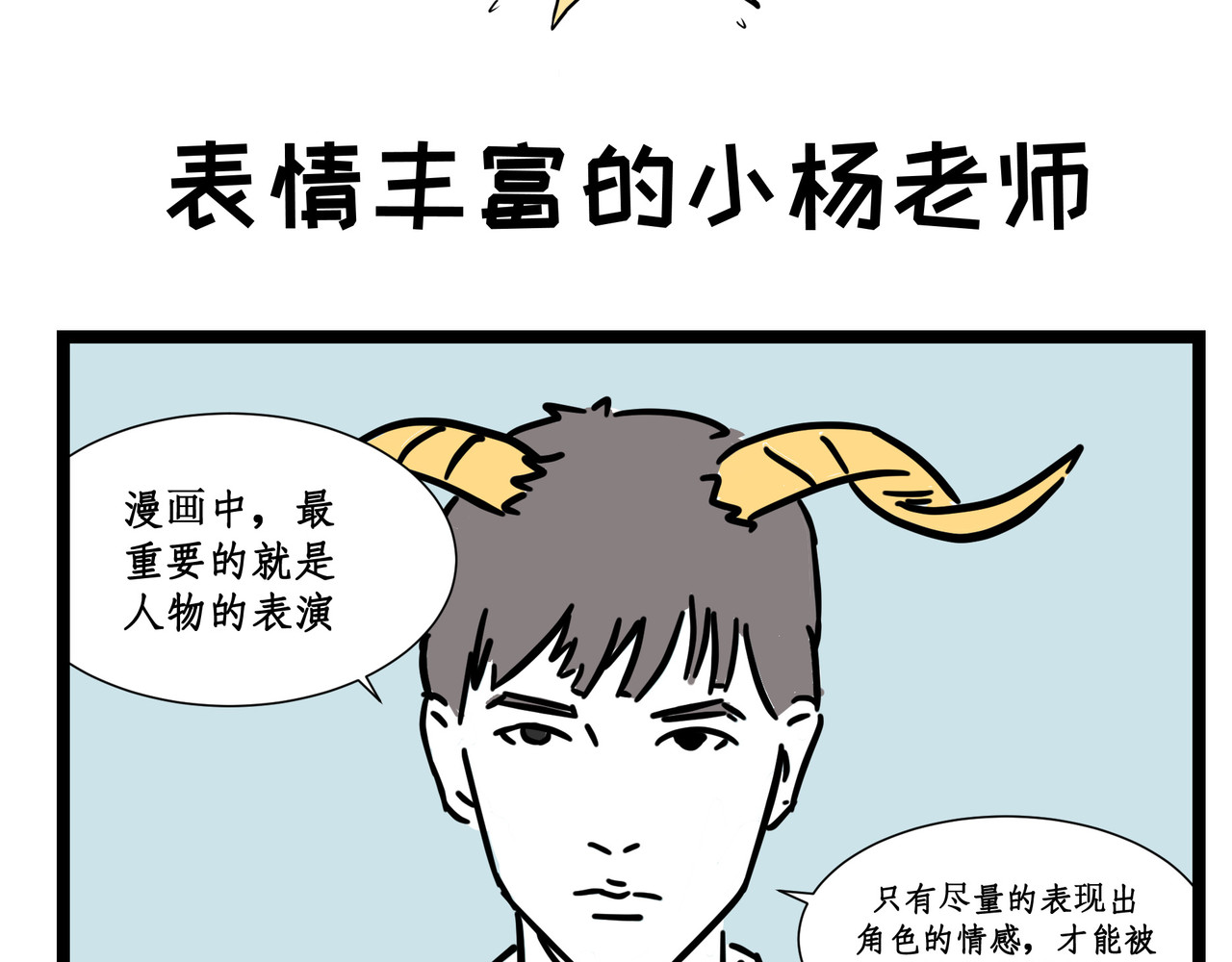 劝退漫画社 第6页