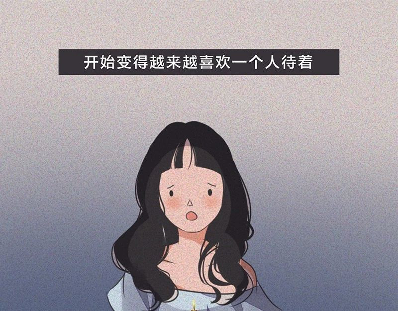 我在努力做一个成年人 长大后，我越来越喜欢独处 第55页