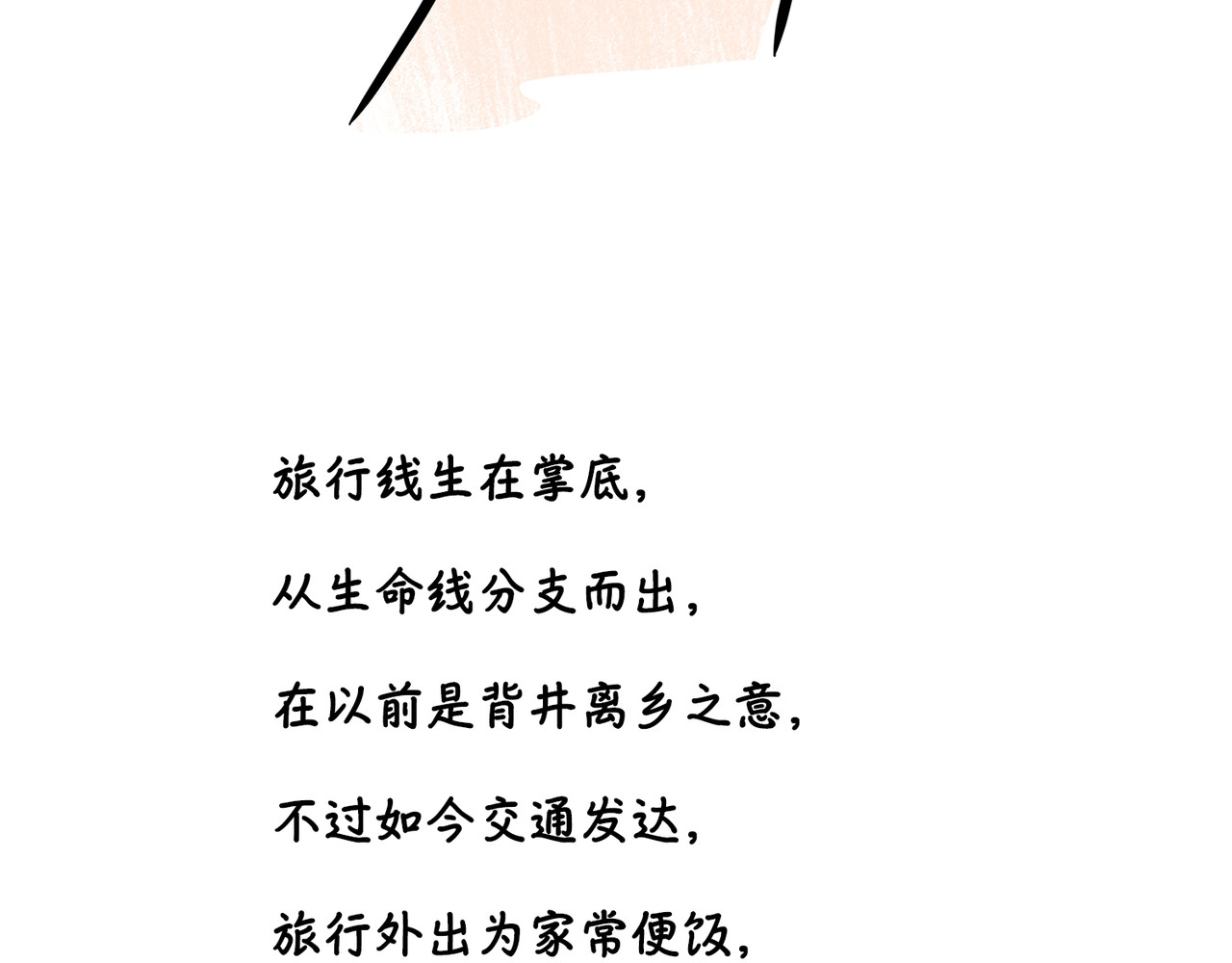锦鸡巷66弄 旅行相 第28页