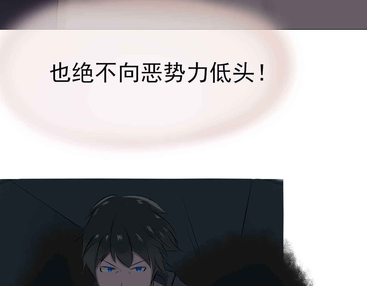 月下黑猫 不屈的勇气 第9页