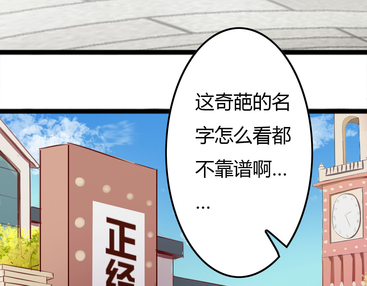 报告部长，我们学校有鬼哦！ 第7页