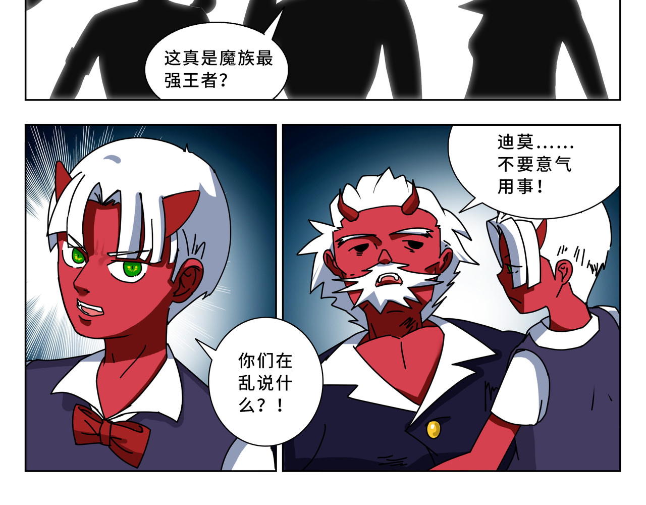 魔高一等 01 入学 第15页