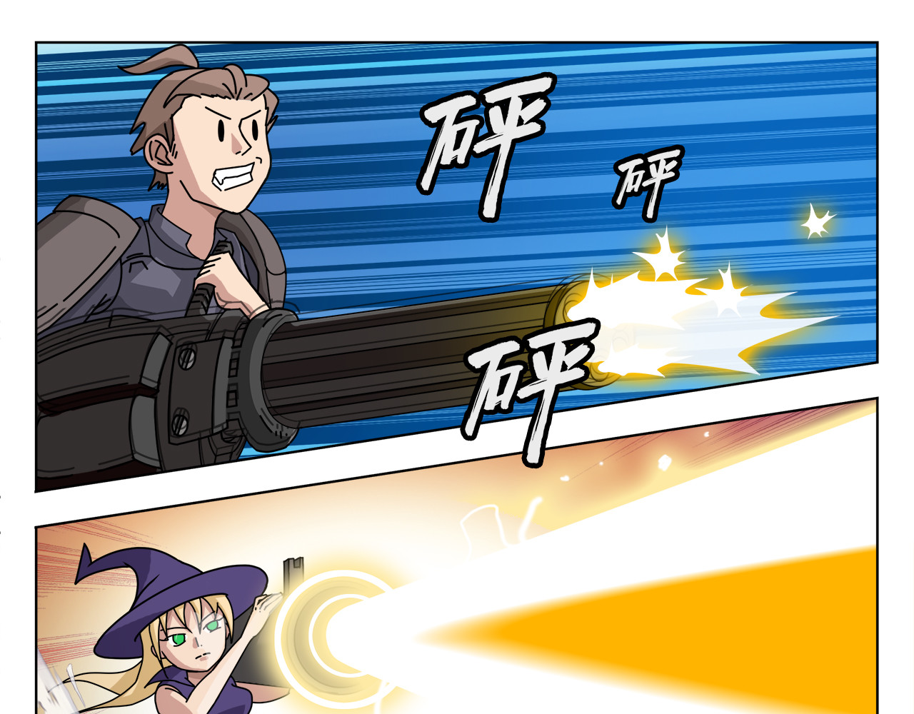 魔高一等 第8页