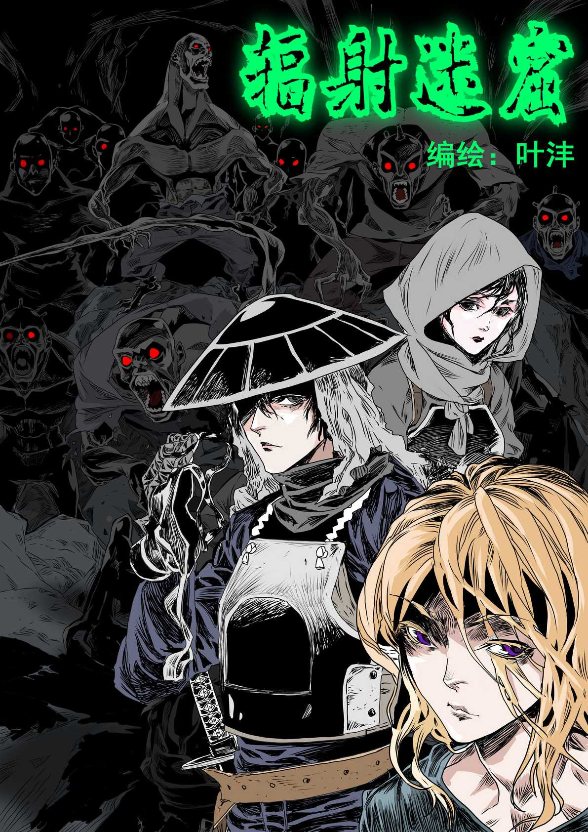辐射迷窟 第1页