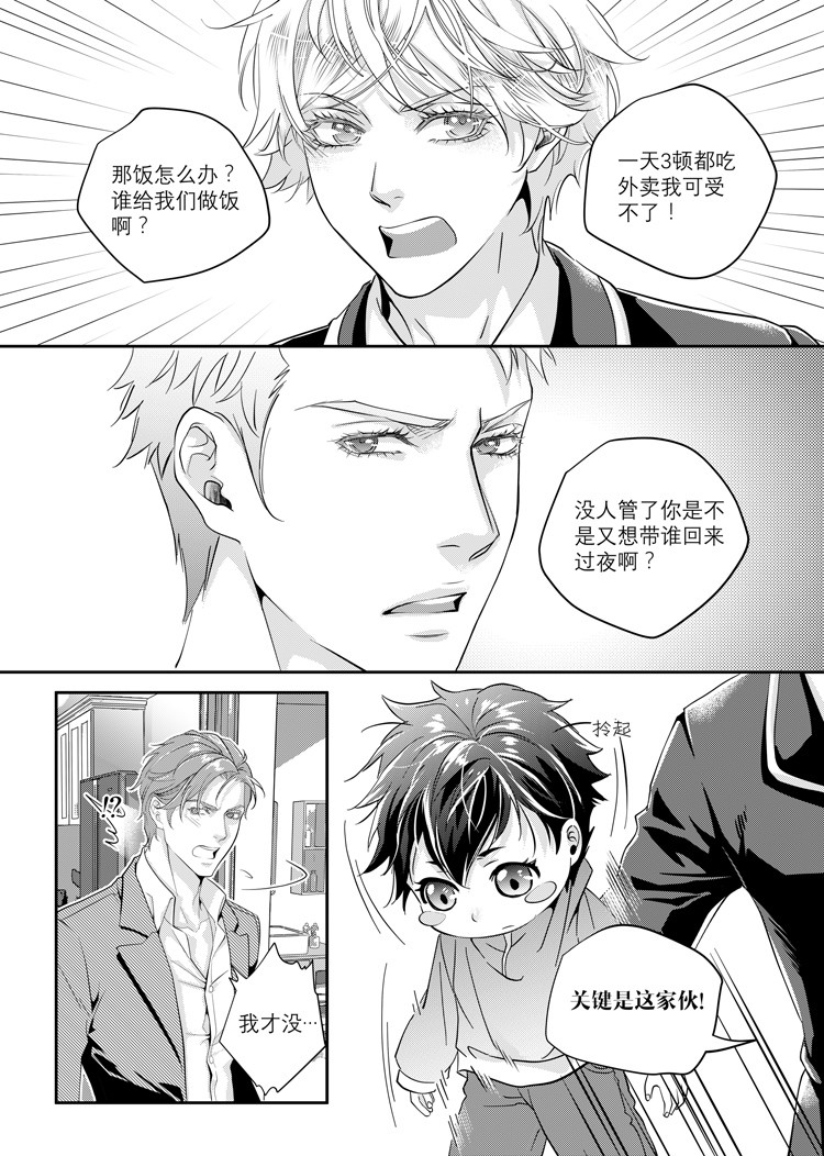 兄弟攻略 第7页