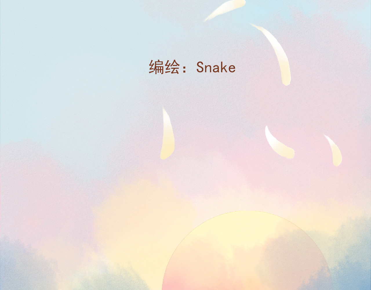 三里雏菊 第2页