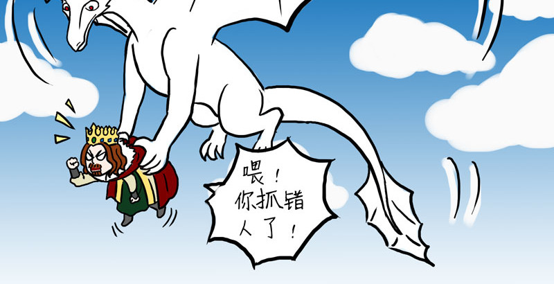 恶龙王国的国王与龙 第5页