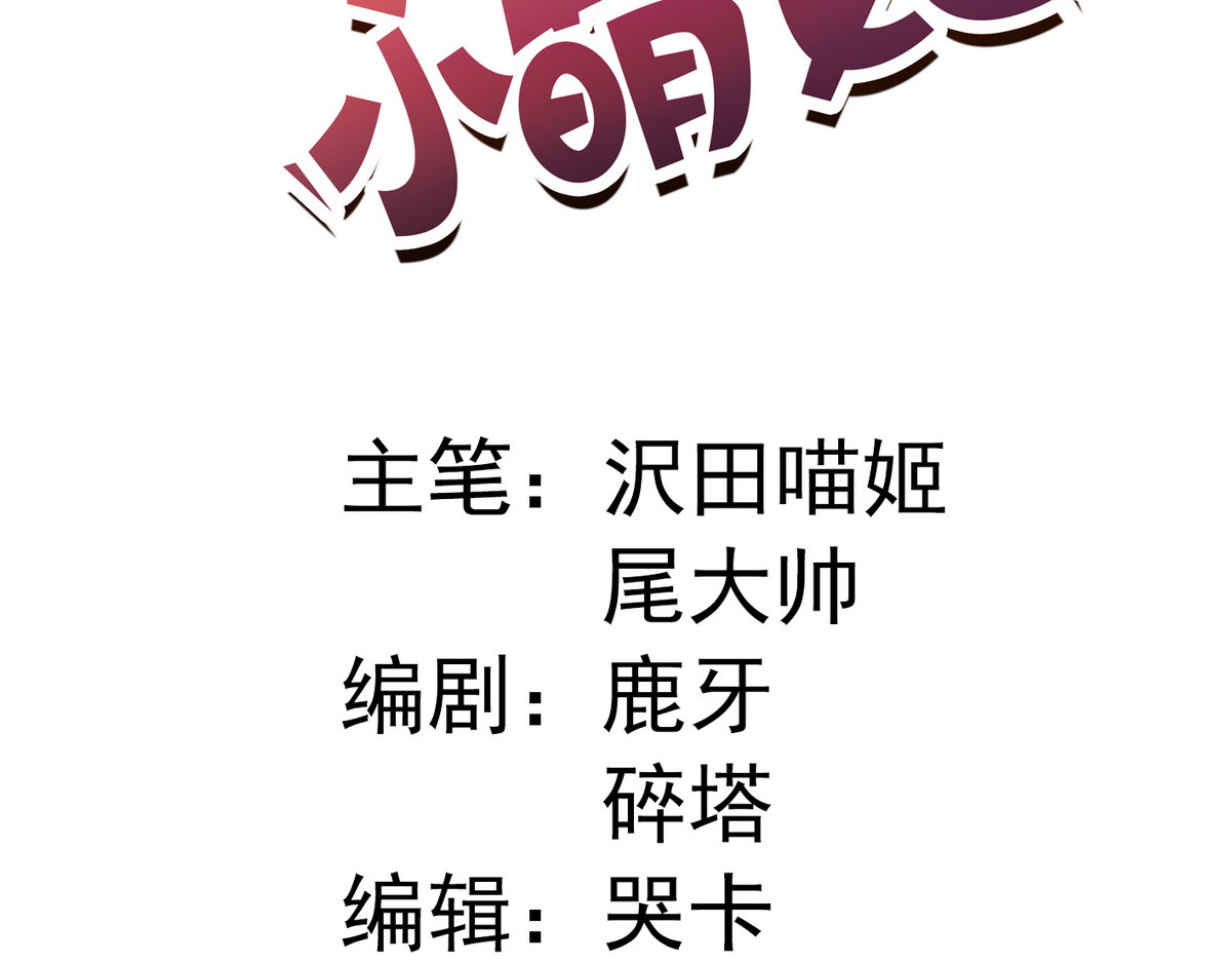 爆宠小萌妃 002 卖萌营业 第3页