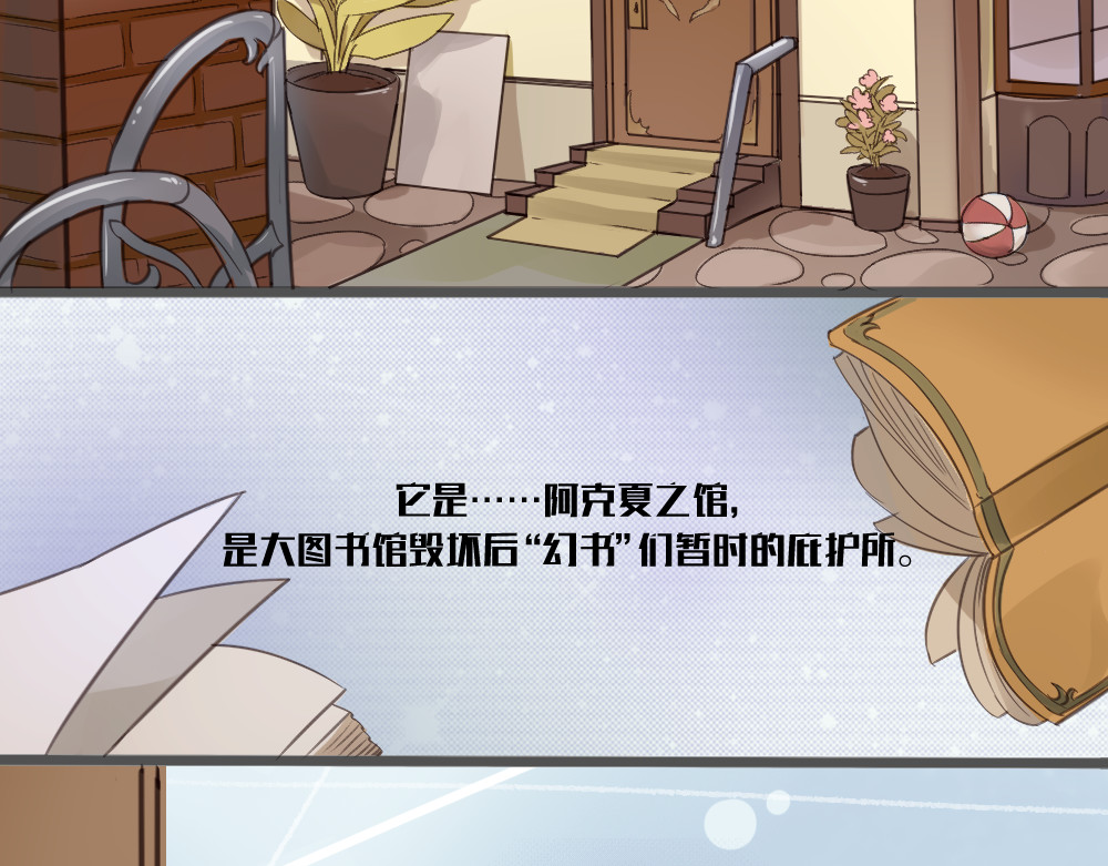 幻书之馆 第3页