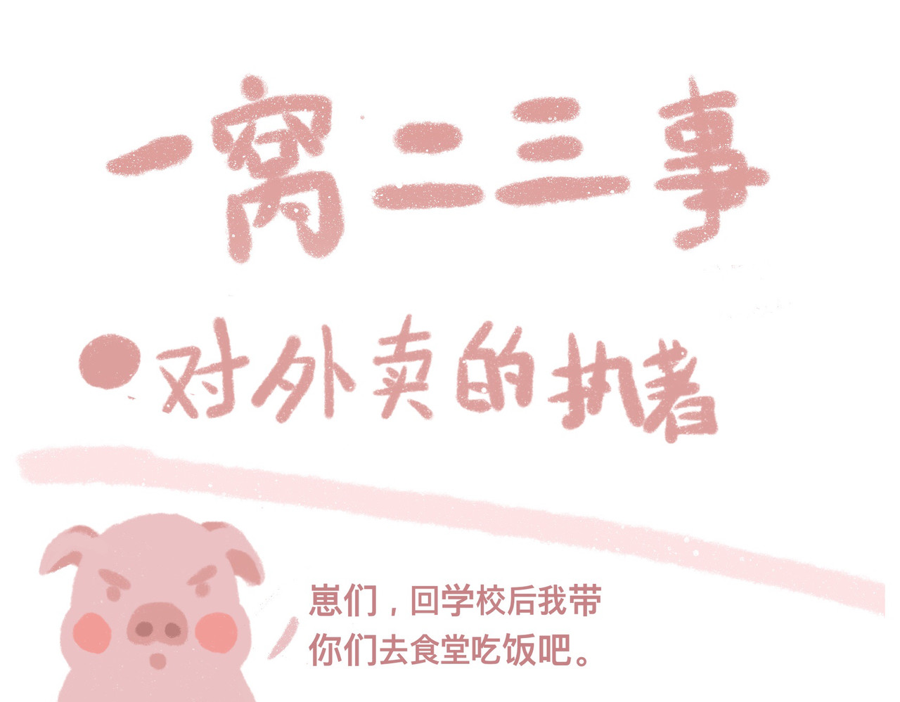 一窝二三事 第1页