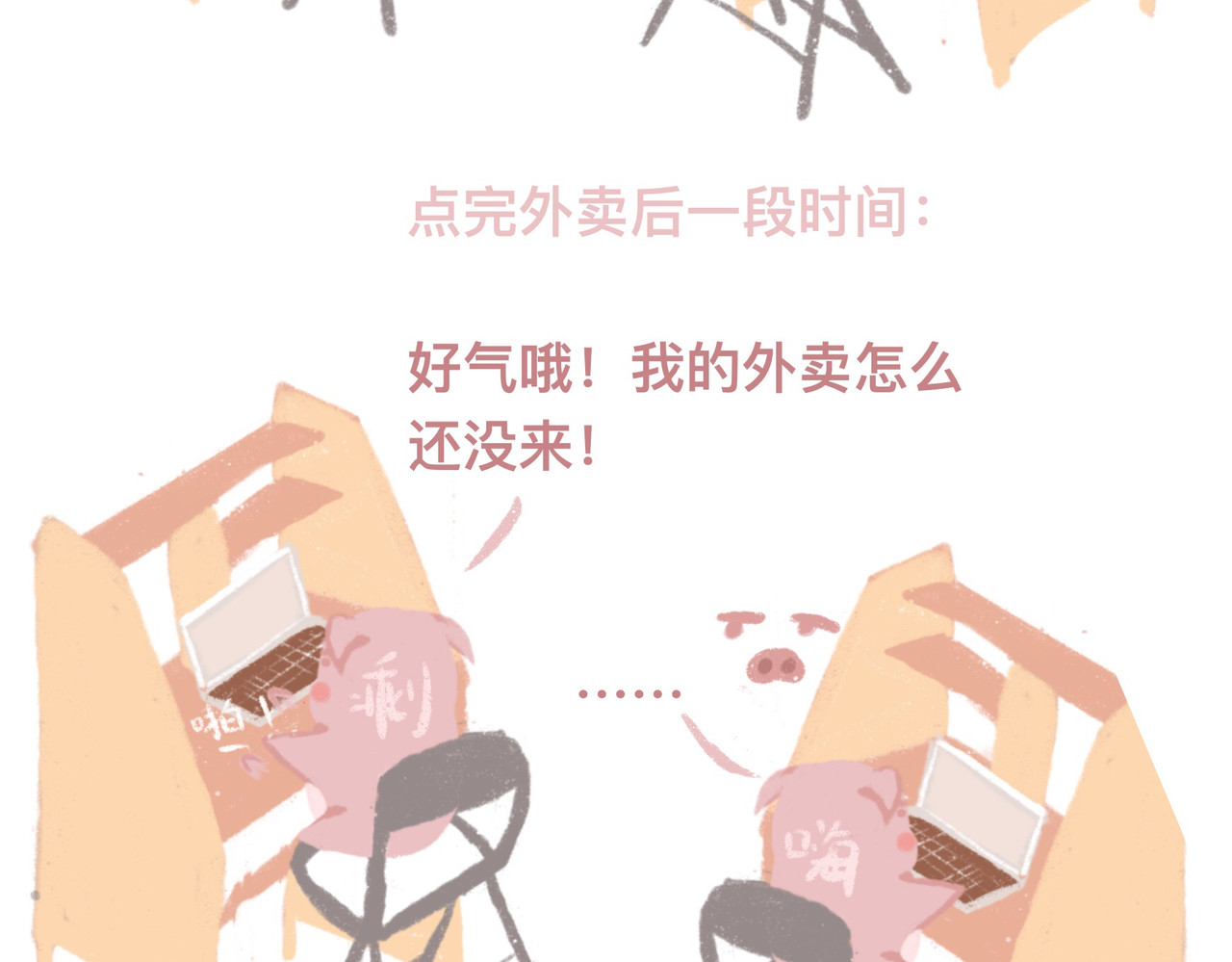 一窝二三事 第5页