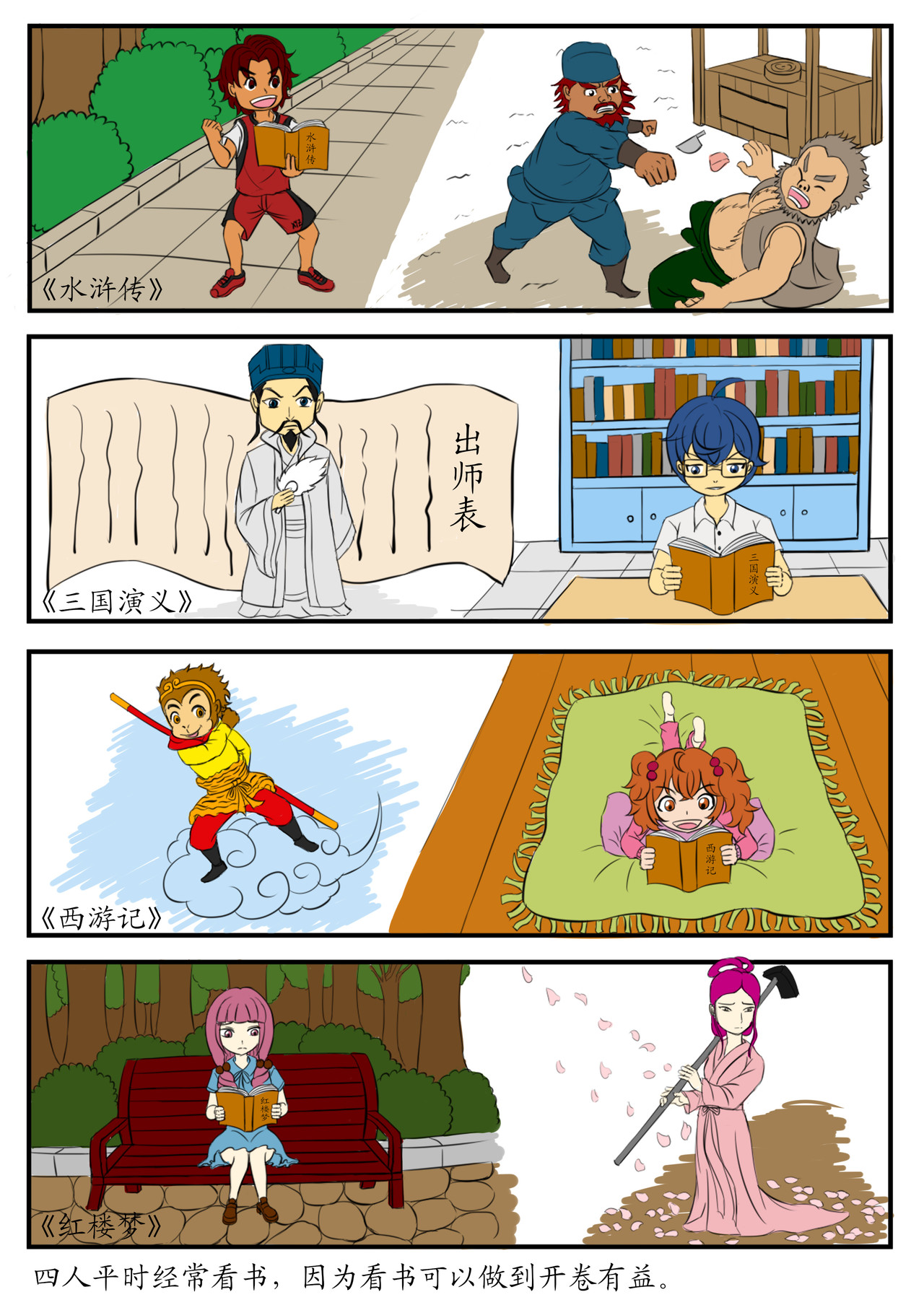 漫画成语故事 第2页
