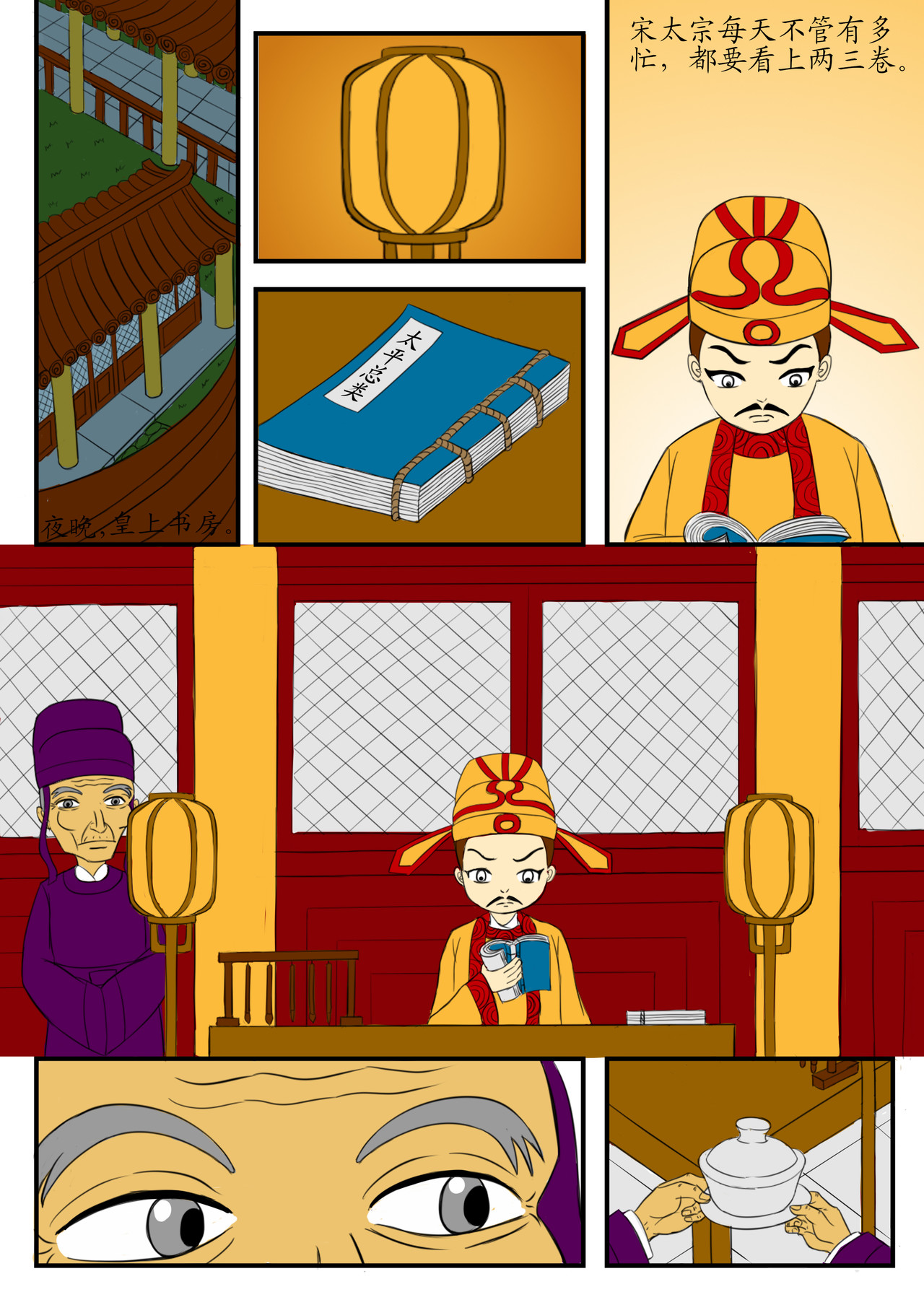 漫画成语故事 第4页