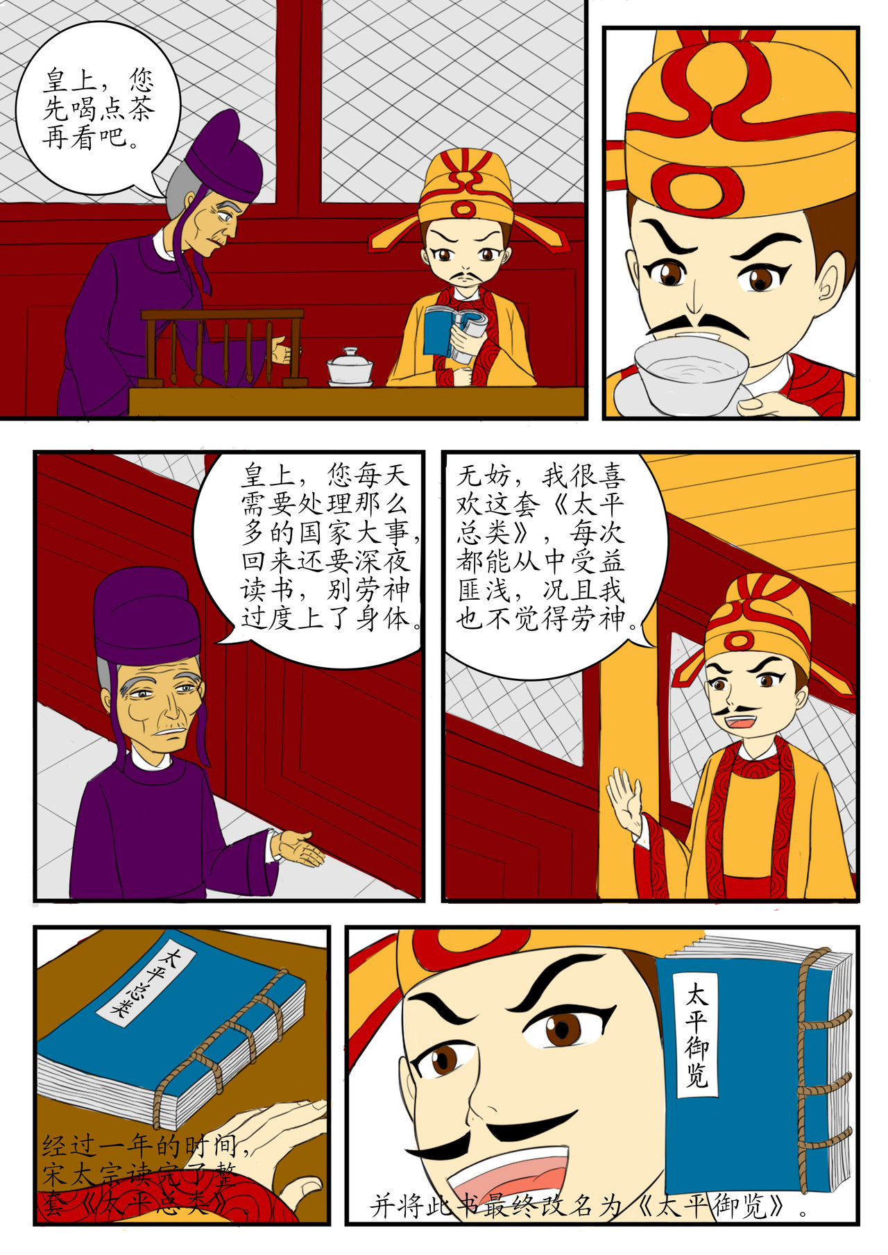 漫画成语故事 第5页