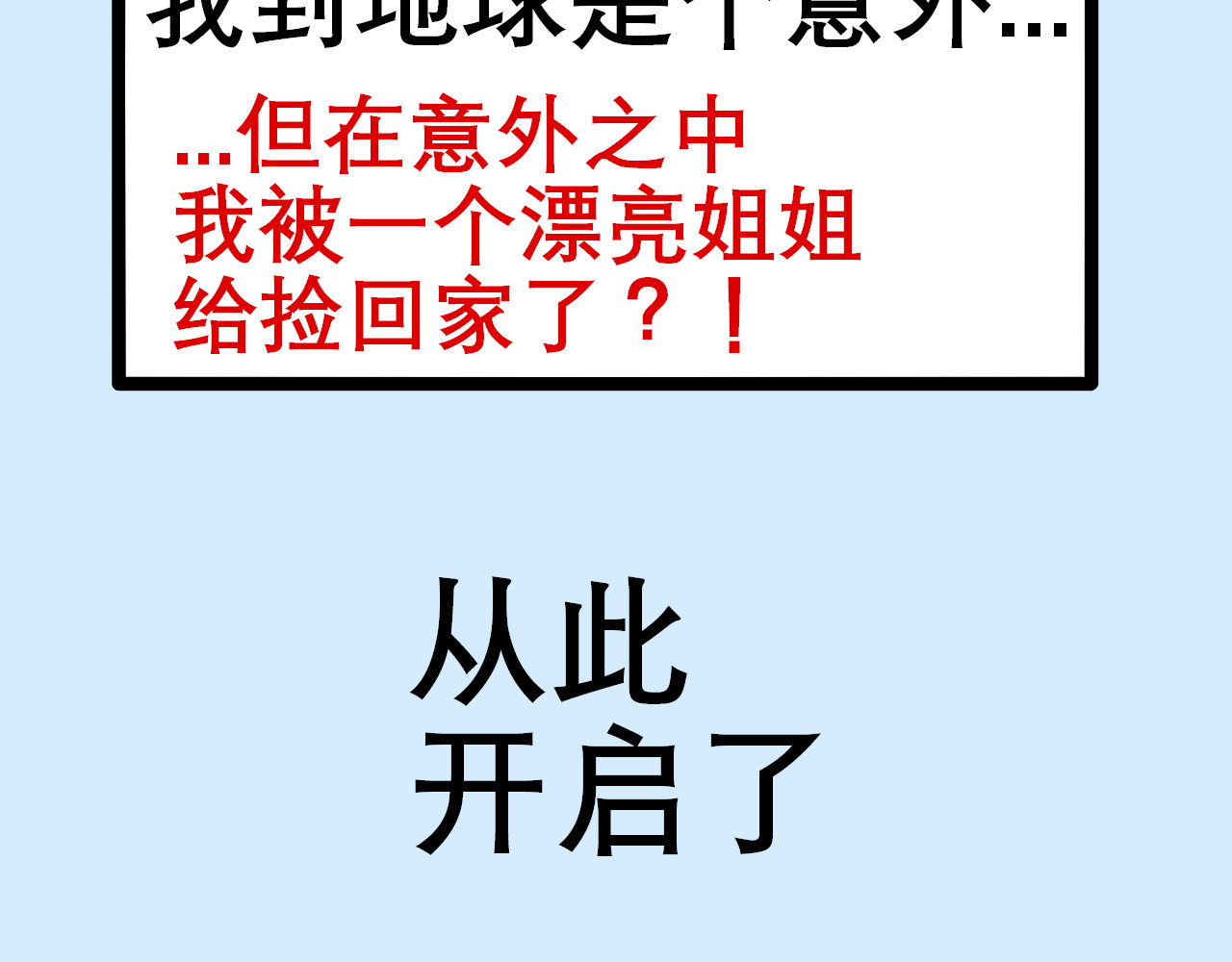 即使是异星球人也能交朋友 第4页
