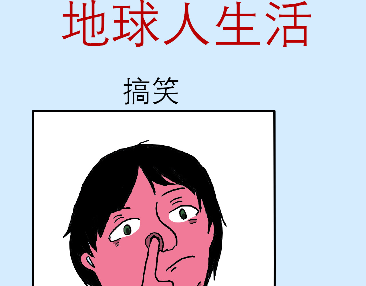 即使是异星球人也能交朋友 第5页