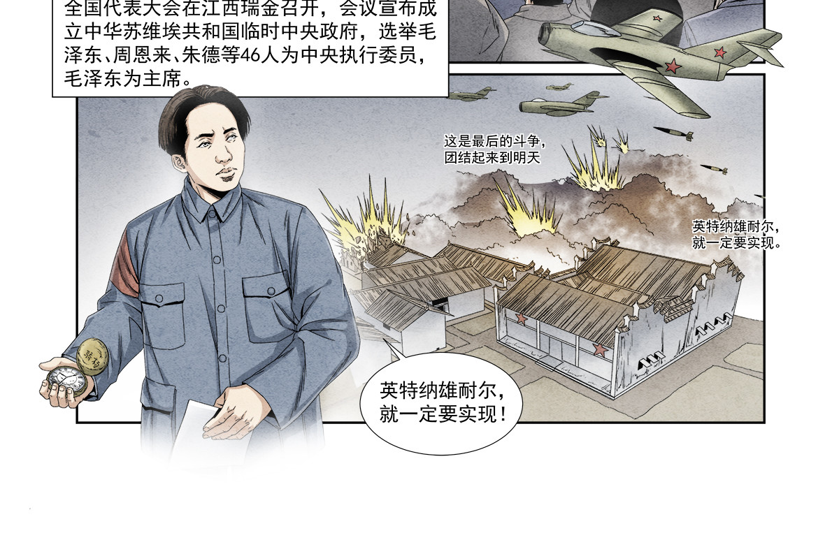 百炼成钢 2.《国际歌》（下） 第18页