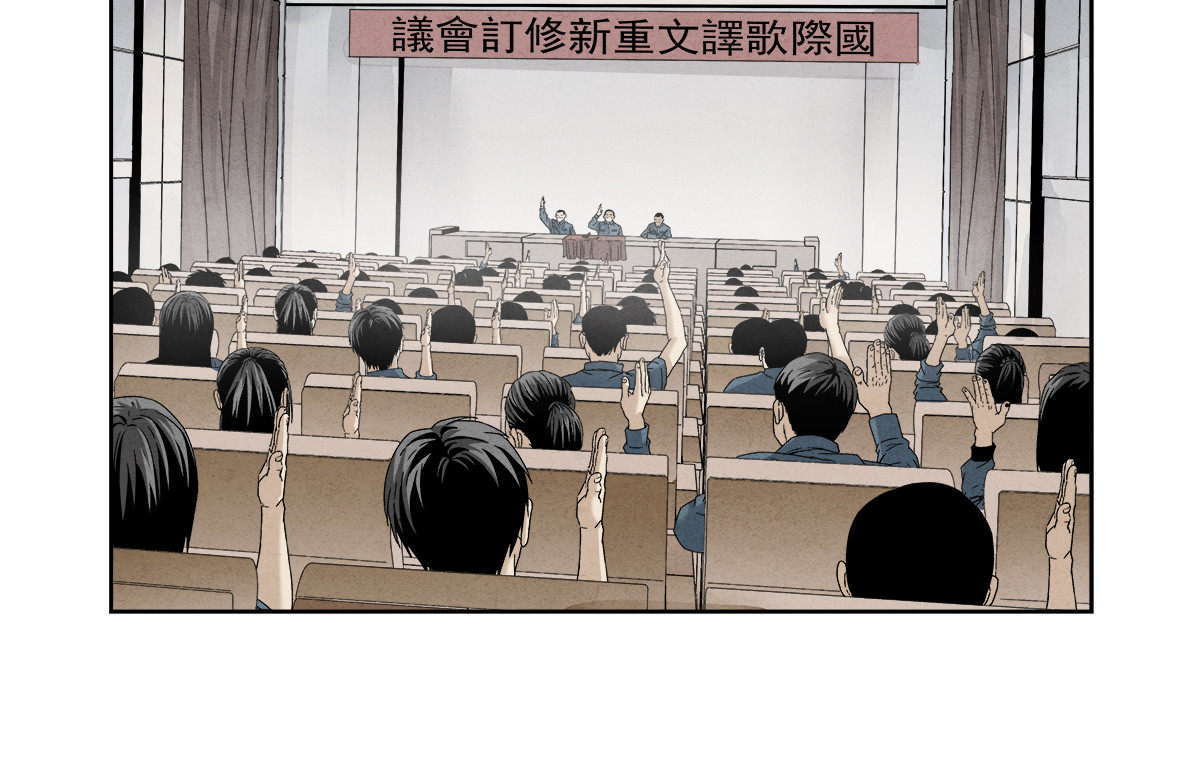 百炼成钢 2.《国际歌》（下） 第22页