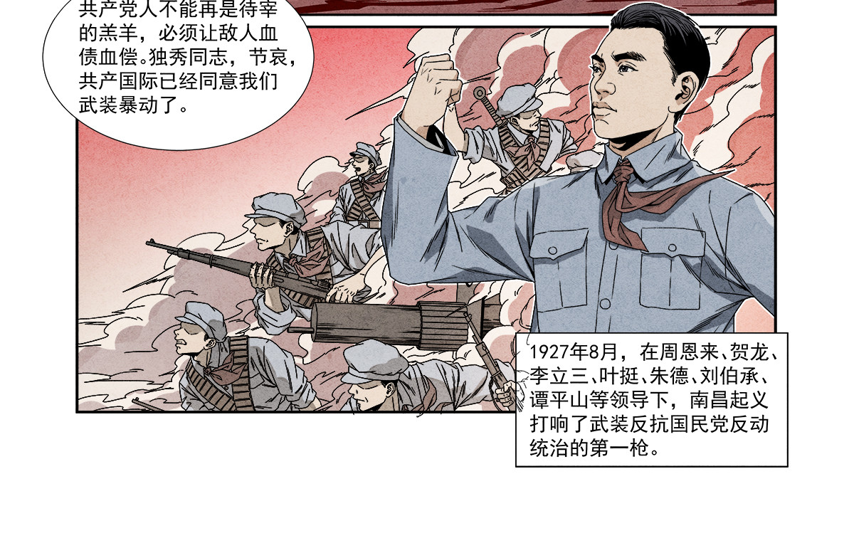 百炼成钢 2.《国际歌》（下） 第6页