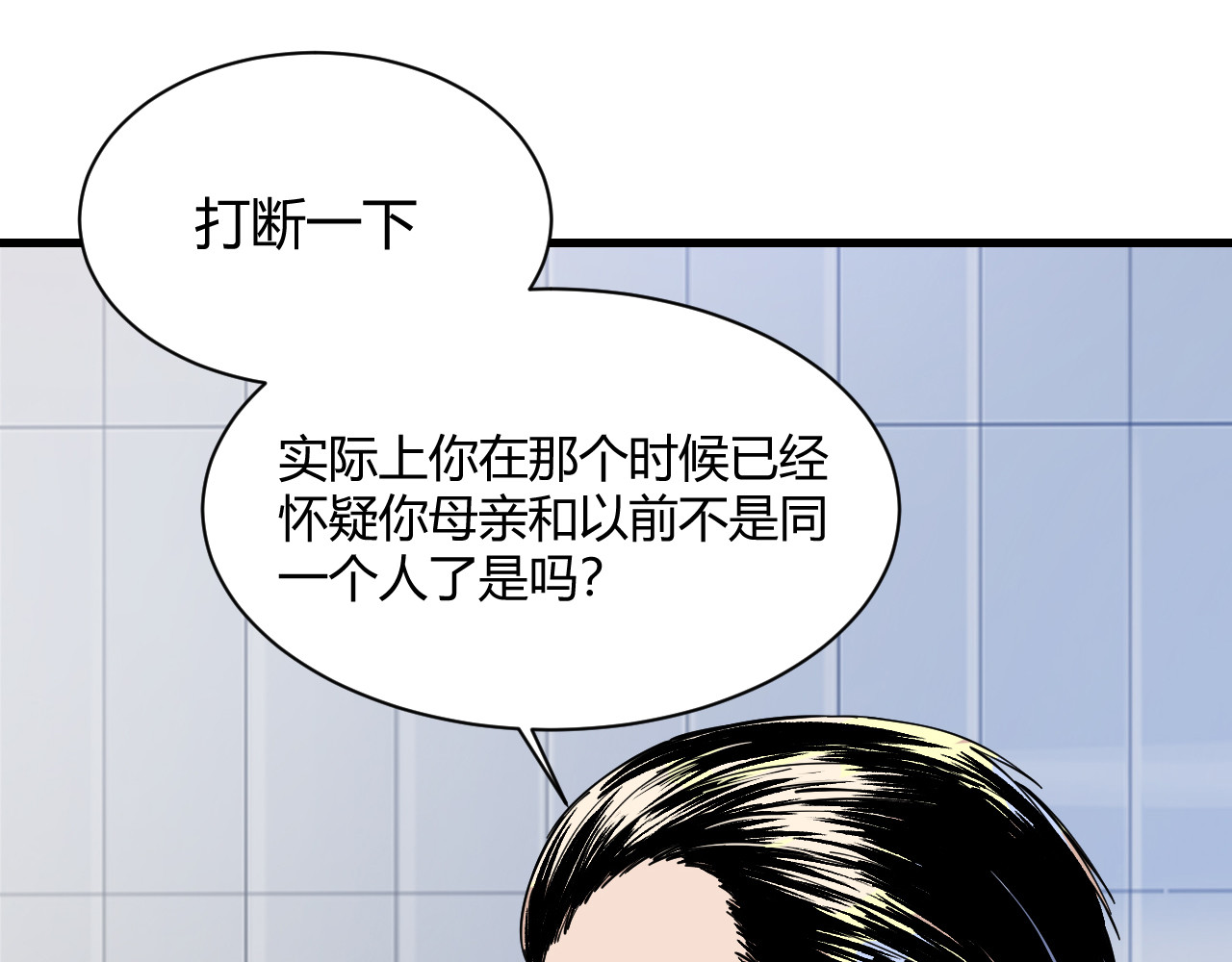 卡普格拉 第一话 第105页