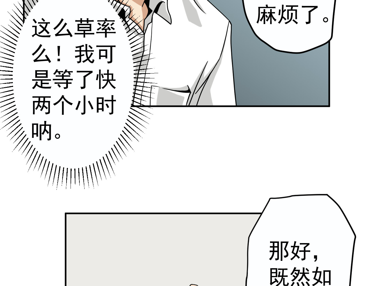 极乐速递 欢喜的日常 第24页