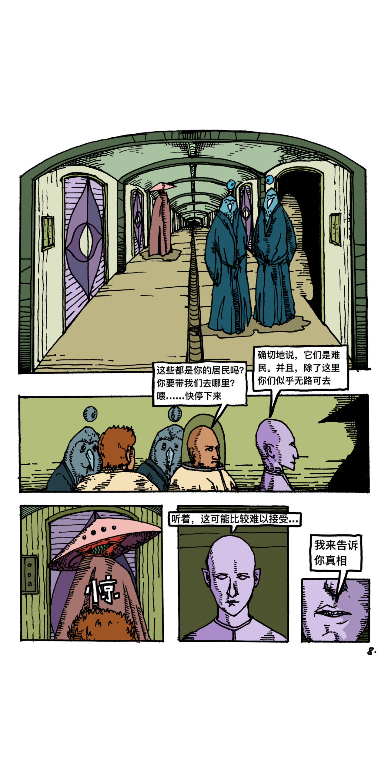 群星熄灭时 第8页