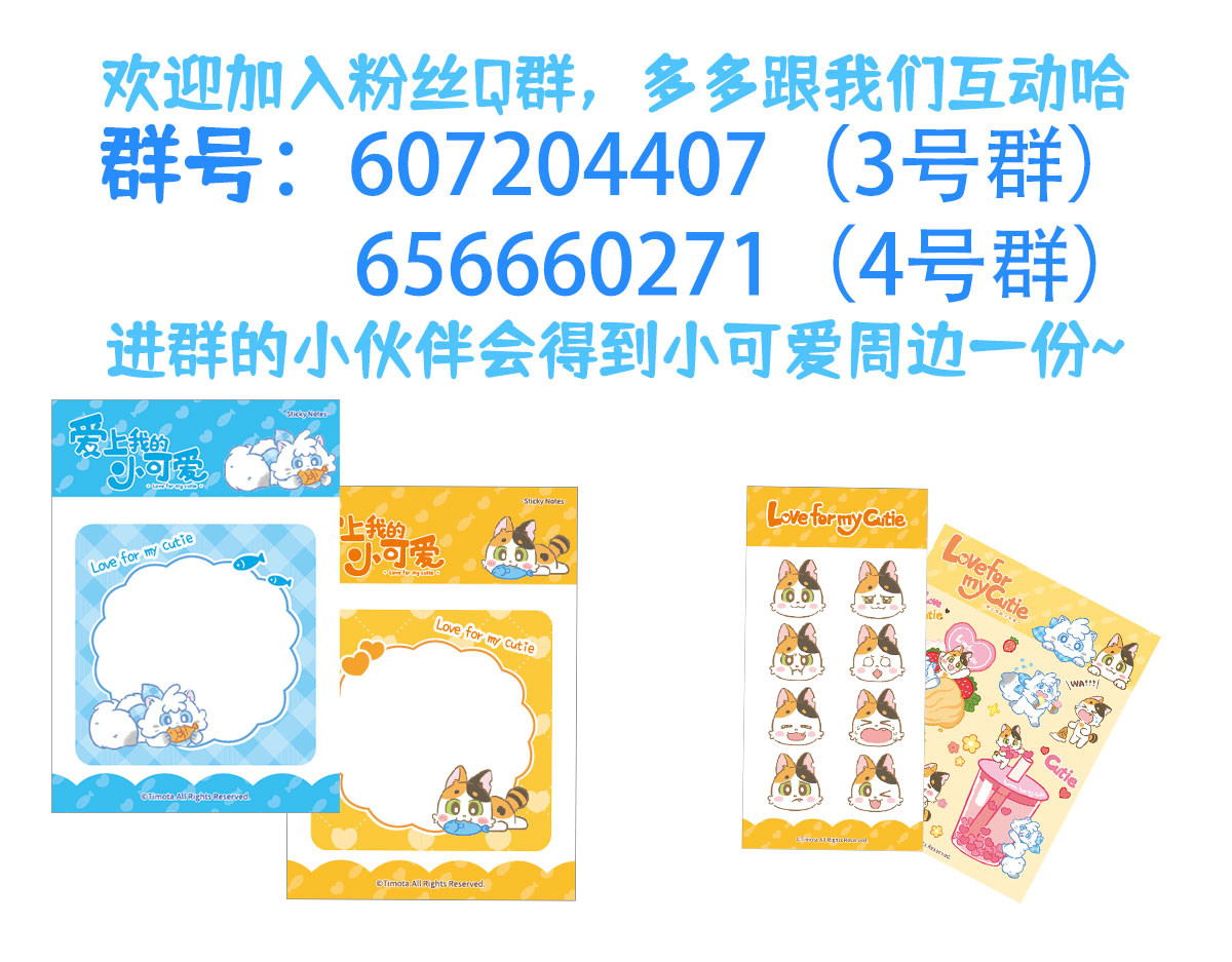 爱上我的小可爱 摸尾巴 第35页