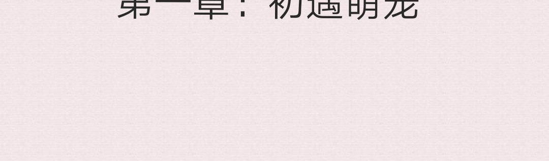  萌宠奇遇 第2页