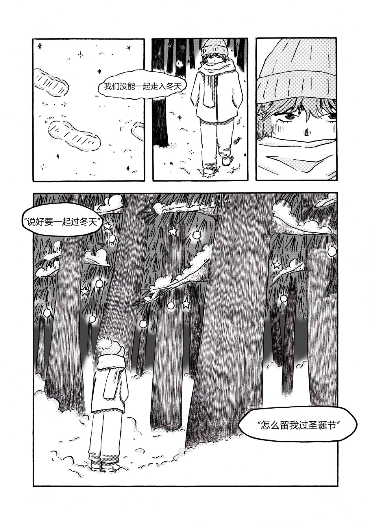 冬天下了雪'与我同居的奇怪室友 第4页