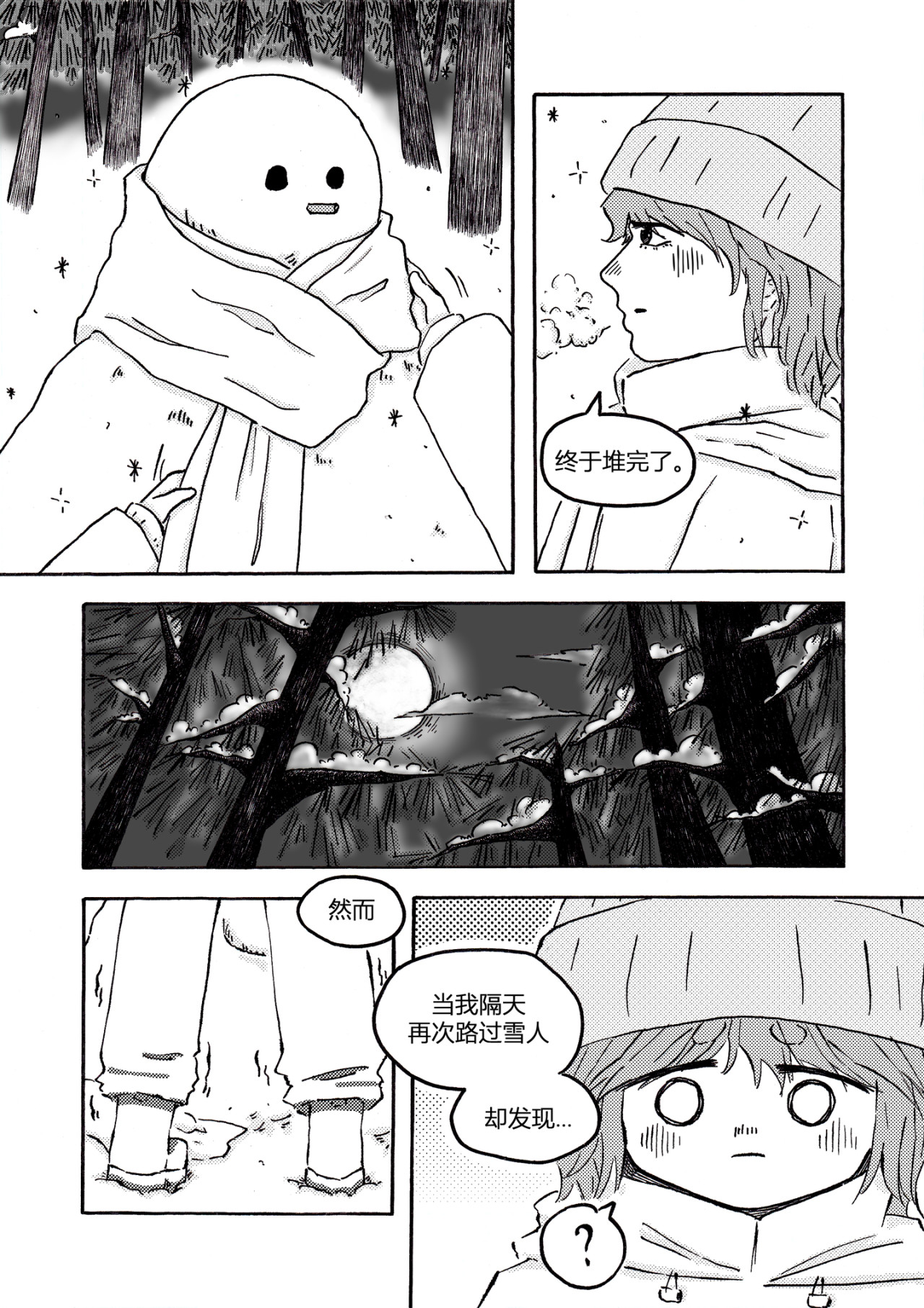 冬天下了雪'与我同居的奇怪室友 第6页