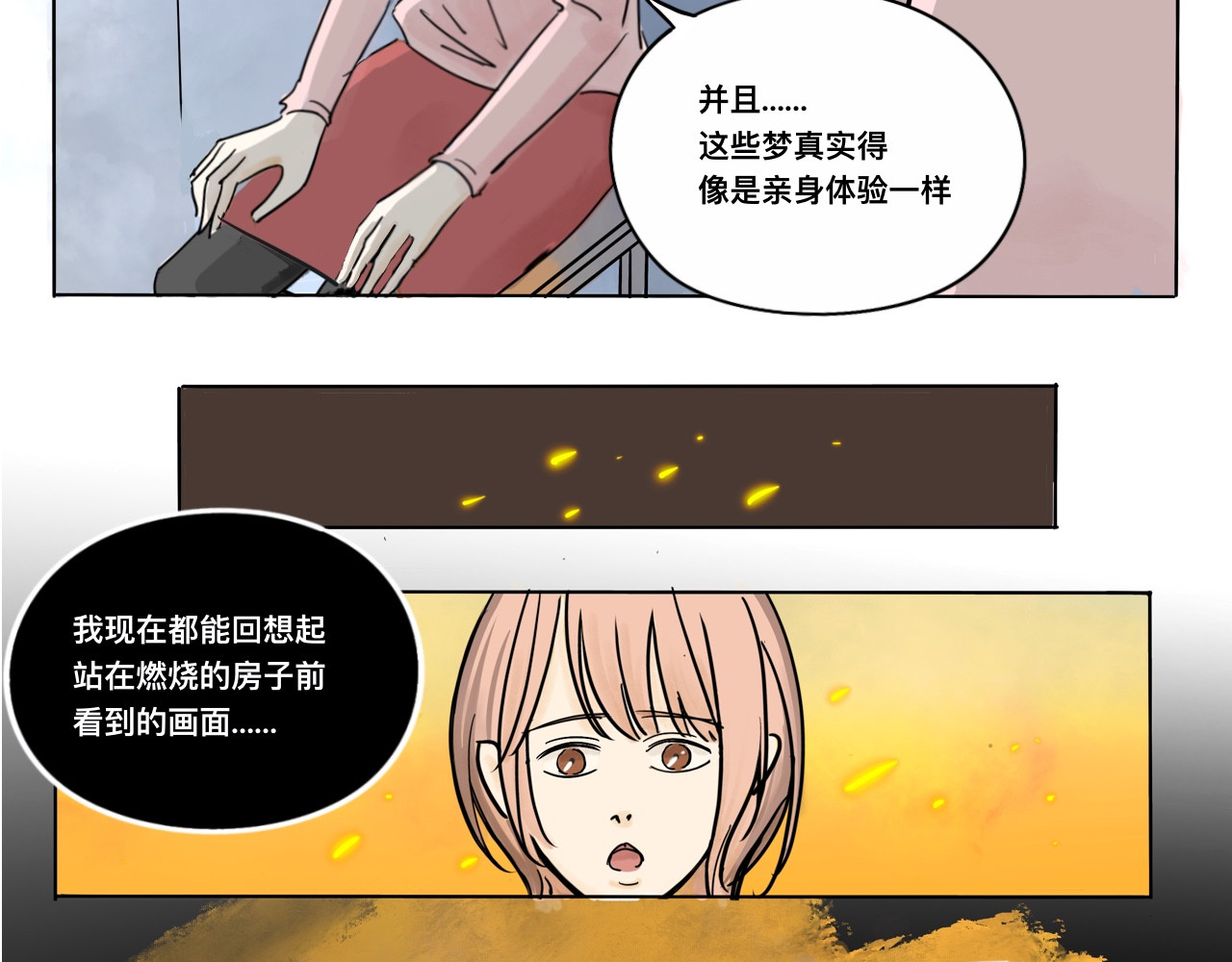 咏夜星歌 第4页