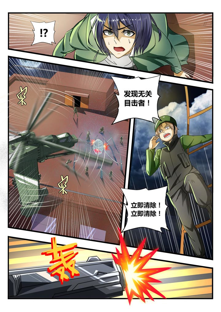 蝴蝶杀场 第6页