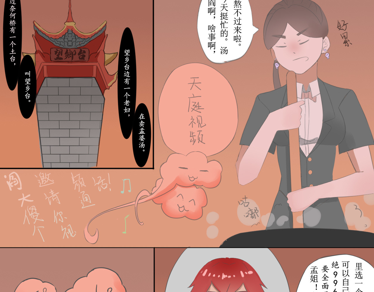关于我教月老做孟婆汤这件事 第2页
