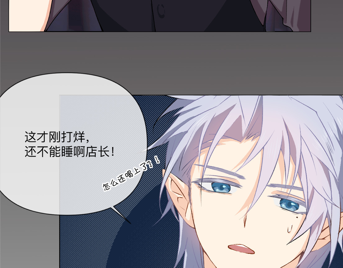 妖怪酒吧 第3页
