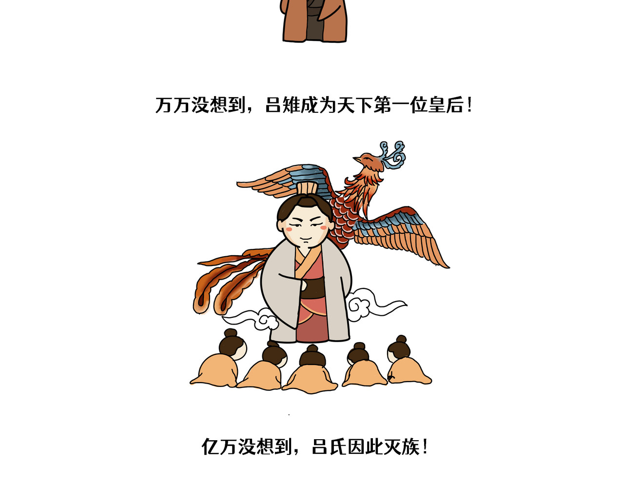 笑侃历史系列之阴狠毒辣的吕后 第4页
