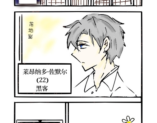 今天Leo和医生先生贴贴了吗？ 第2页