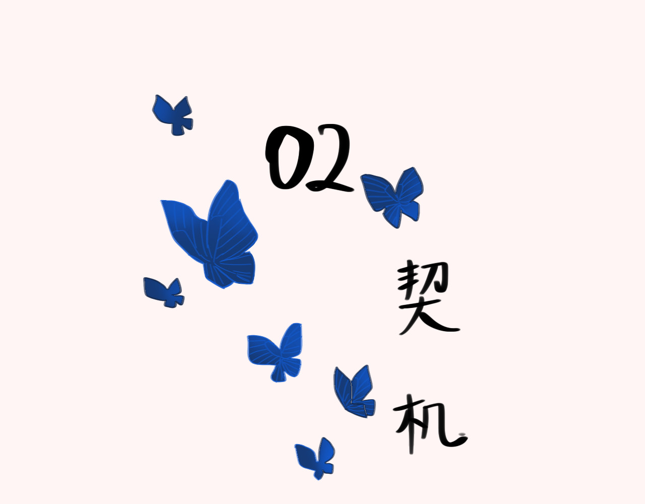 致世上的另一个我 02-契机 第1页