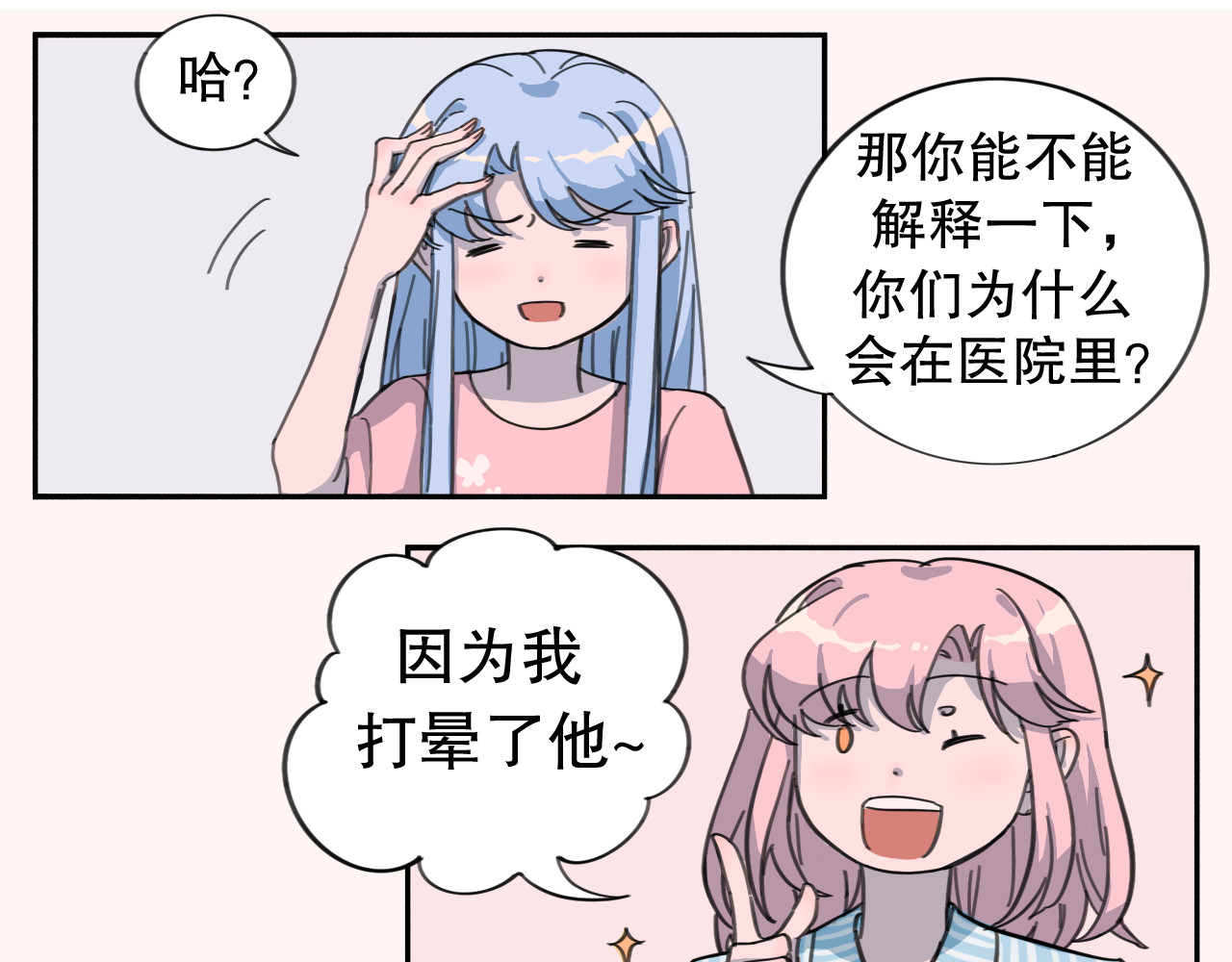 致世上的另一个我 02-契机 第18页