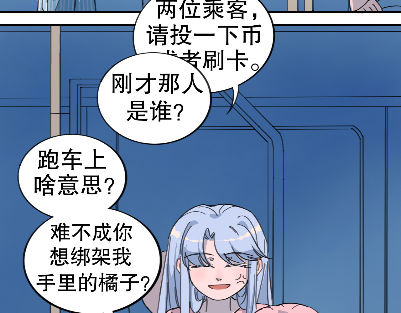 致世上的另一个我 02-契机 第6页