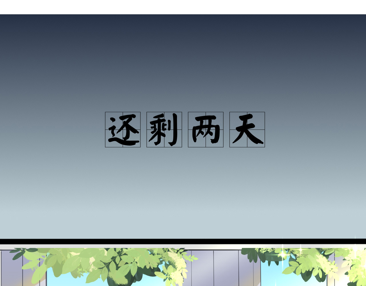 漫野之旅 第一话-继承者 第2页
