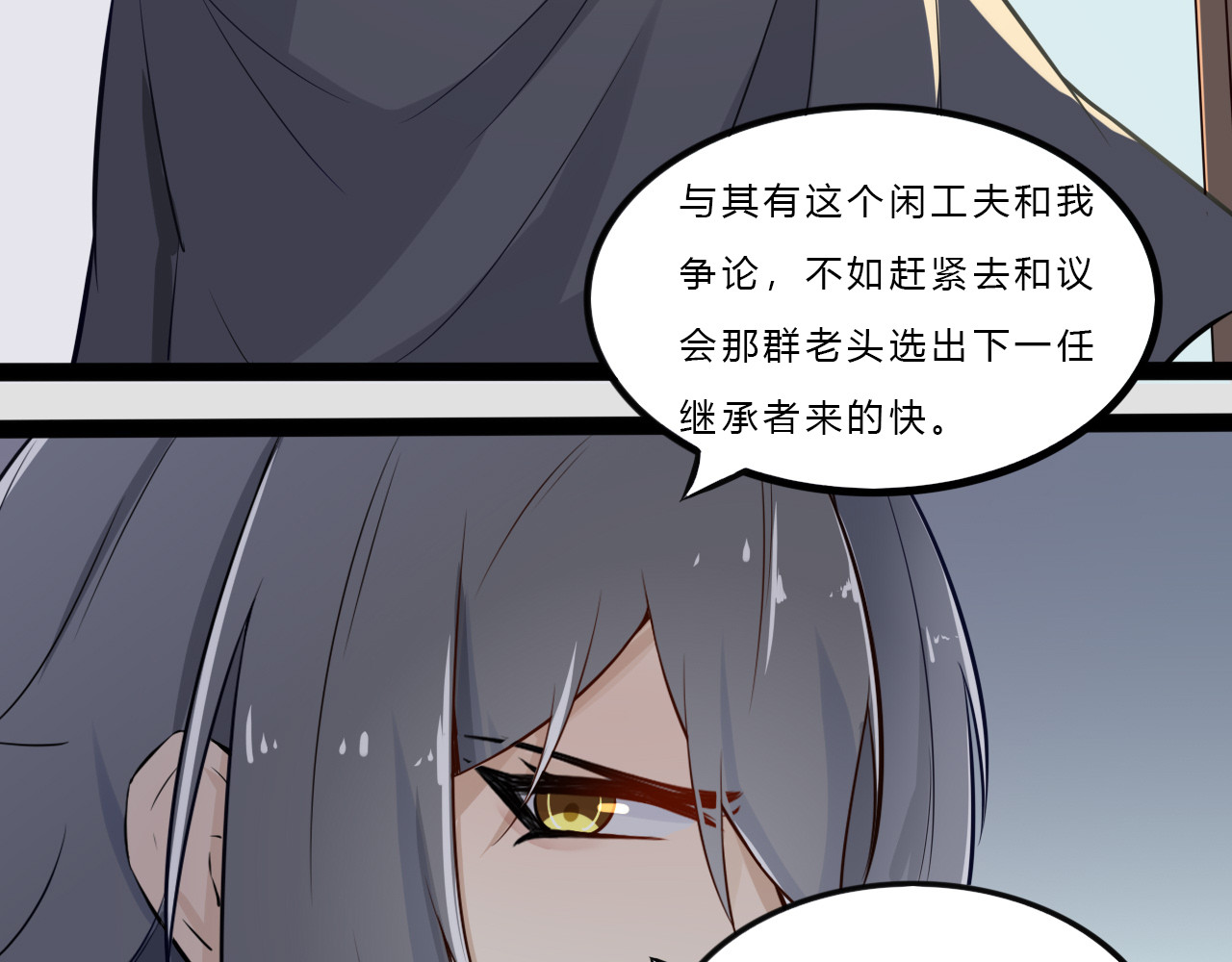 漫野之旅 第一话-继承者 第22页