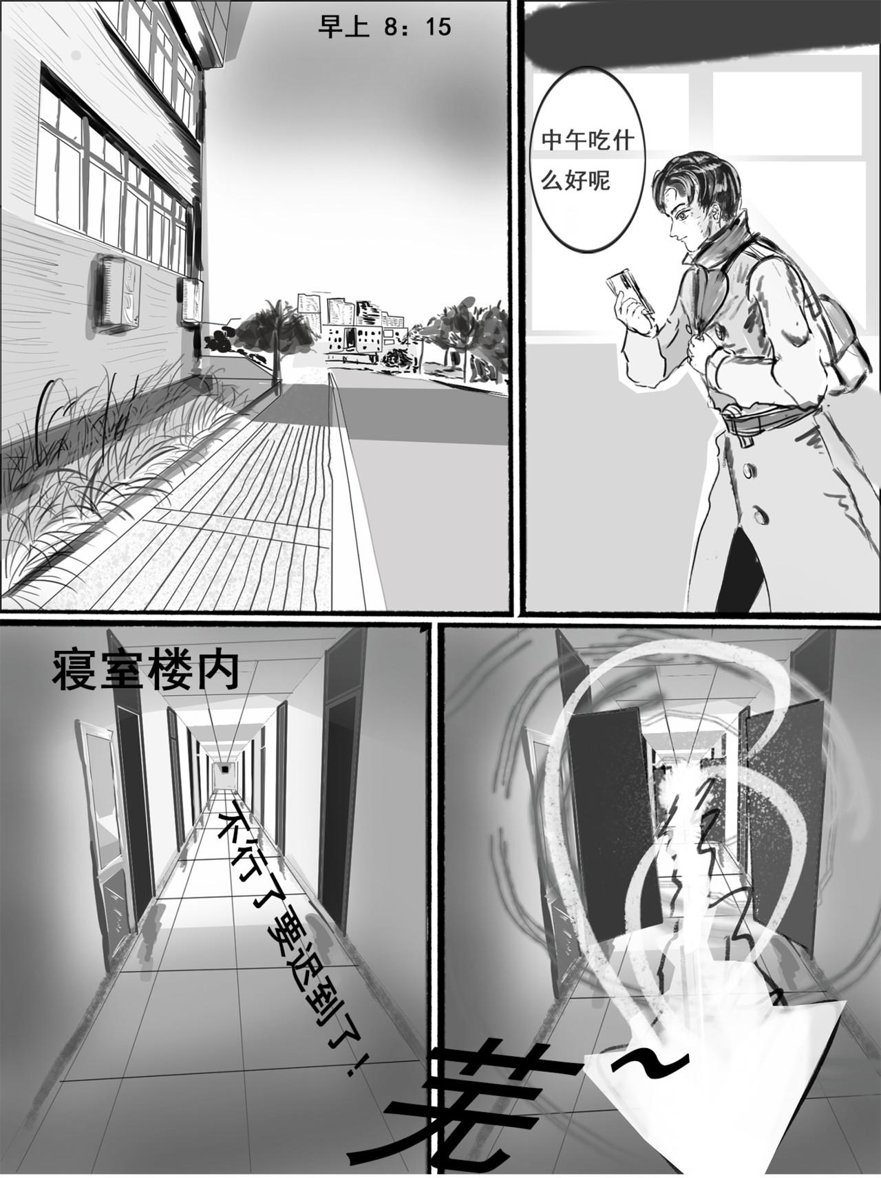 半梦半醒 第1页