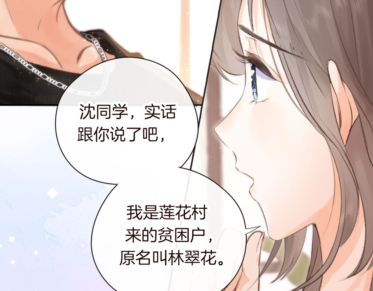 白日梦我 序章 倦鸟归林 第54页