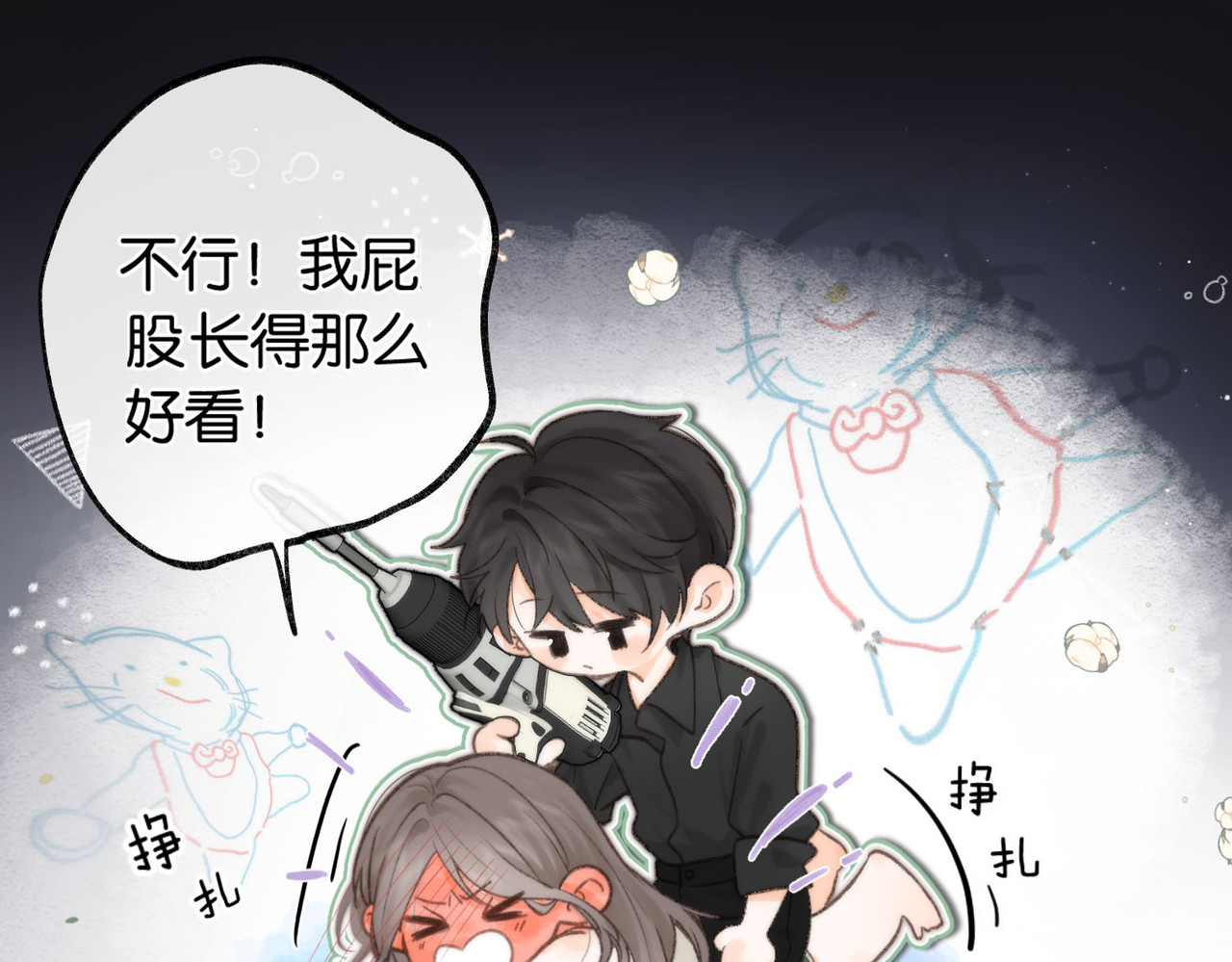 白日梦我 第3话 噩梦 第71页