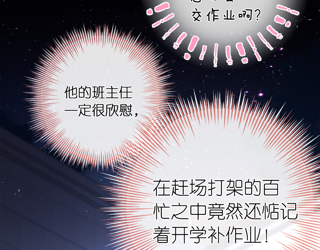 白日梦我 第4话 误入群架现场?! 第59页