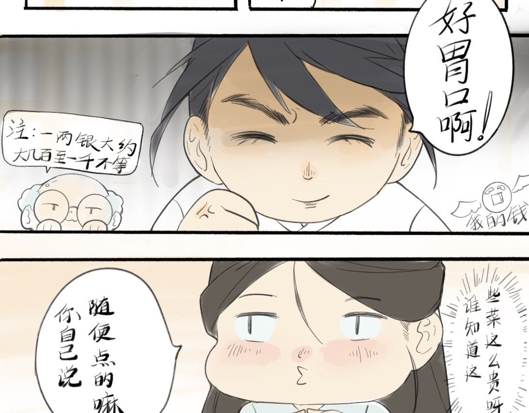 天河之下 钓鱼 第34页